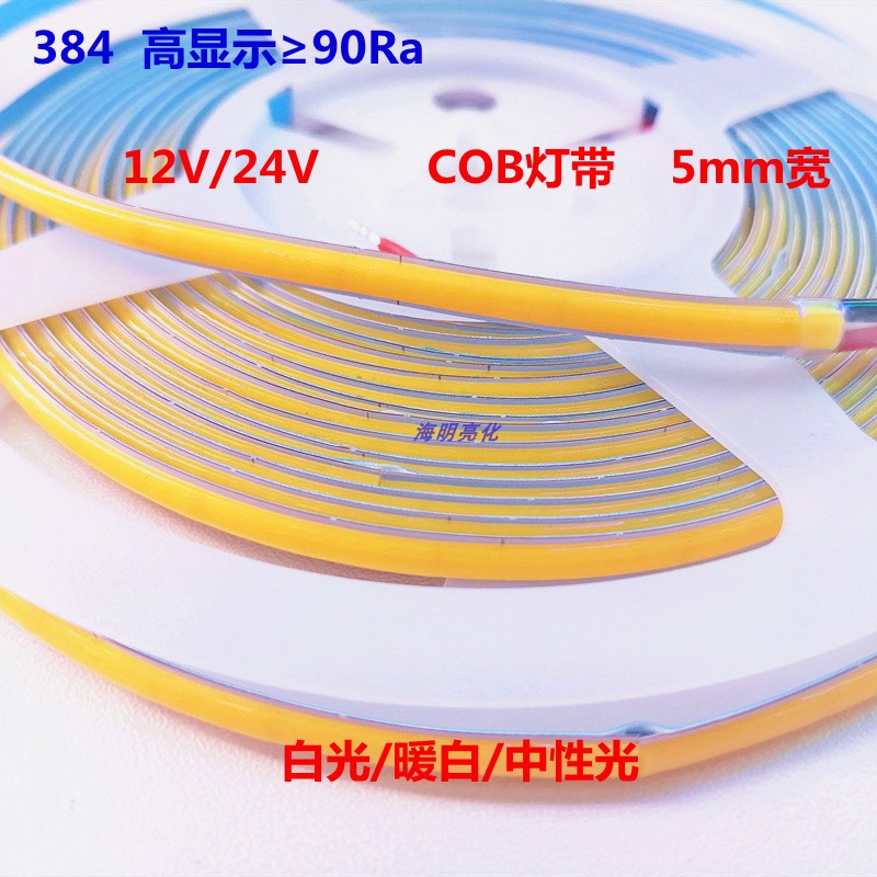 COB灯带线型灯柔性装饰灯