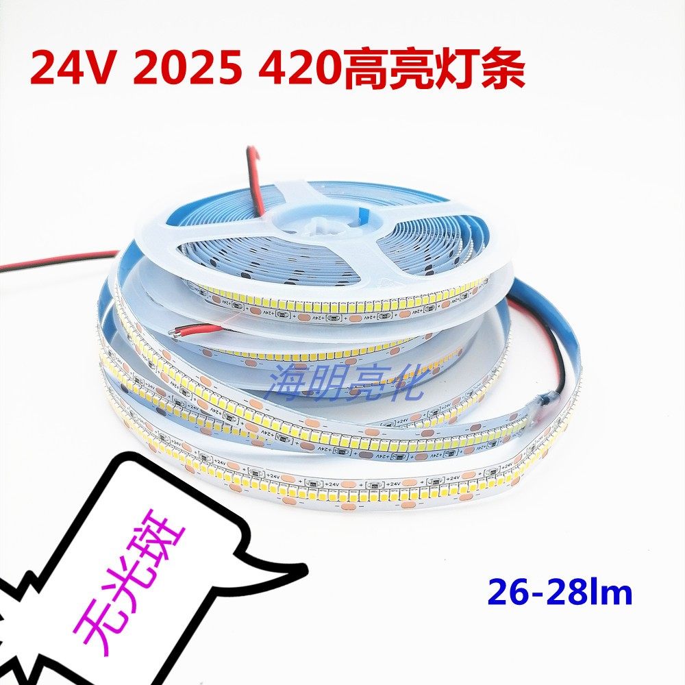 24V超密2025灯带420灯米无光斑高显指单色软灯条室内商照亮化灯光,家装灯饰光源,室内LED灯带,淘宝优惠券,粉丝福利购,淘宝优惠卷