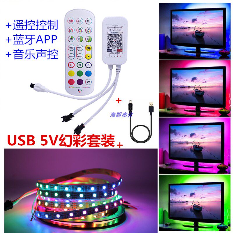 5V幻彩RGB蓝牙音乐流水跑马LED灯条电脑桌面氛围灯装饰背景灯光