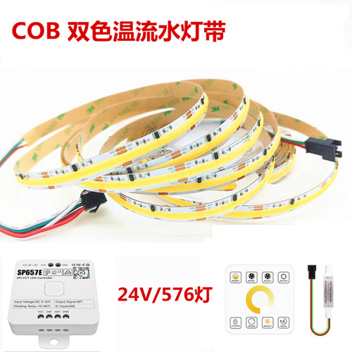 双色温COB流水跑马灯带无级调光