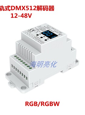 DMX512解码器导轨式控制器高频32K无频闪16位灰度RGB/RGBW气氛灯