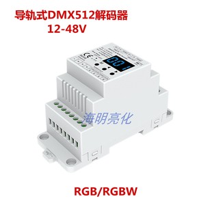 控制器高頻32K無頻閃16位灰度RGB RGBW氣氛燈 器導軌式 DMX512解碼