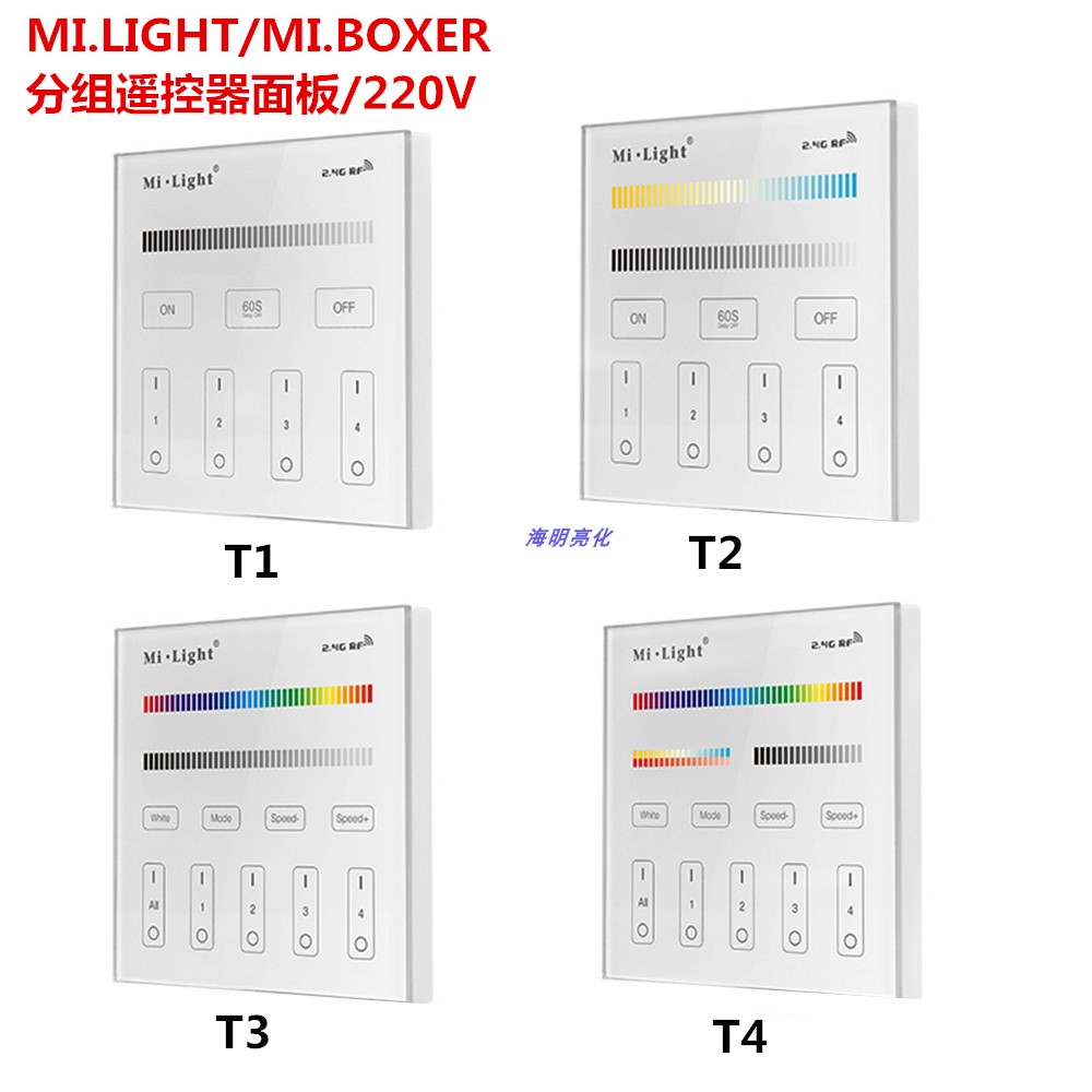MIBOXER分组面板遥控器高压无线遥控器玻璃全触摸面板T1/T2/T3/T4
