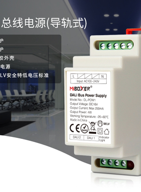 DALI总线电源导轨式 MIBOXER DL-POW1