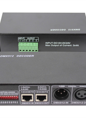 LED灯带RGB/RGBW DMX512解码器舞台灯光控制器3/4/5通道DECODER