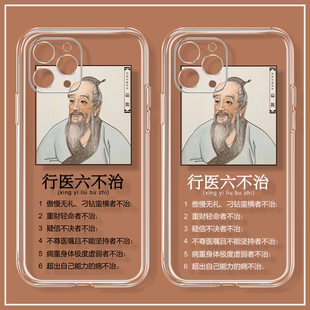医学生扁鹊行医六不治适用苹果13华为荣耀70vivo小米12reno手机壳