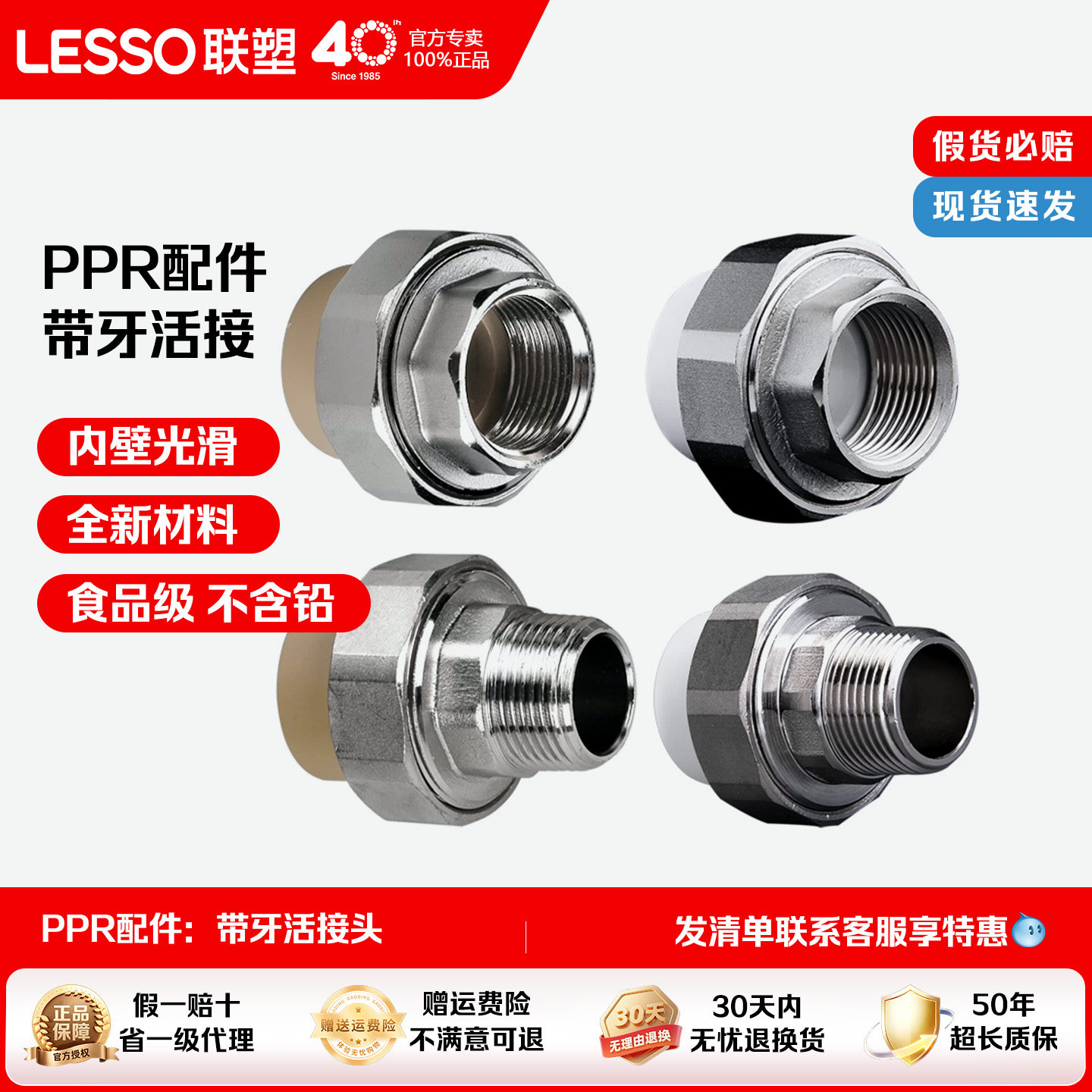联塑PPR热熔内外丝活接头
