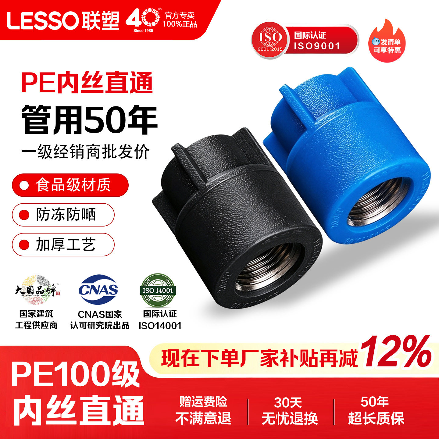 联塑给水管接头配件pe内丝直接4分内牙快速转换6分管材国标新料20