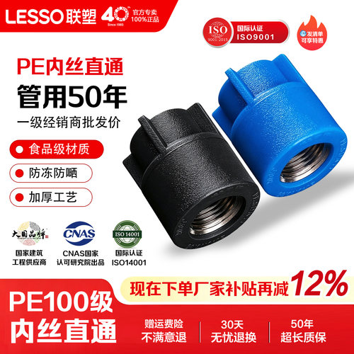 联塑PE内丝直接接头4分转6分