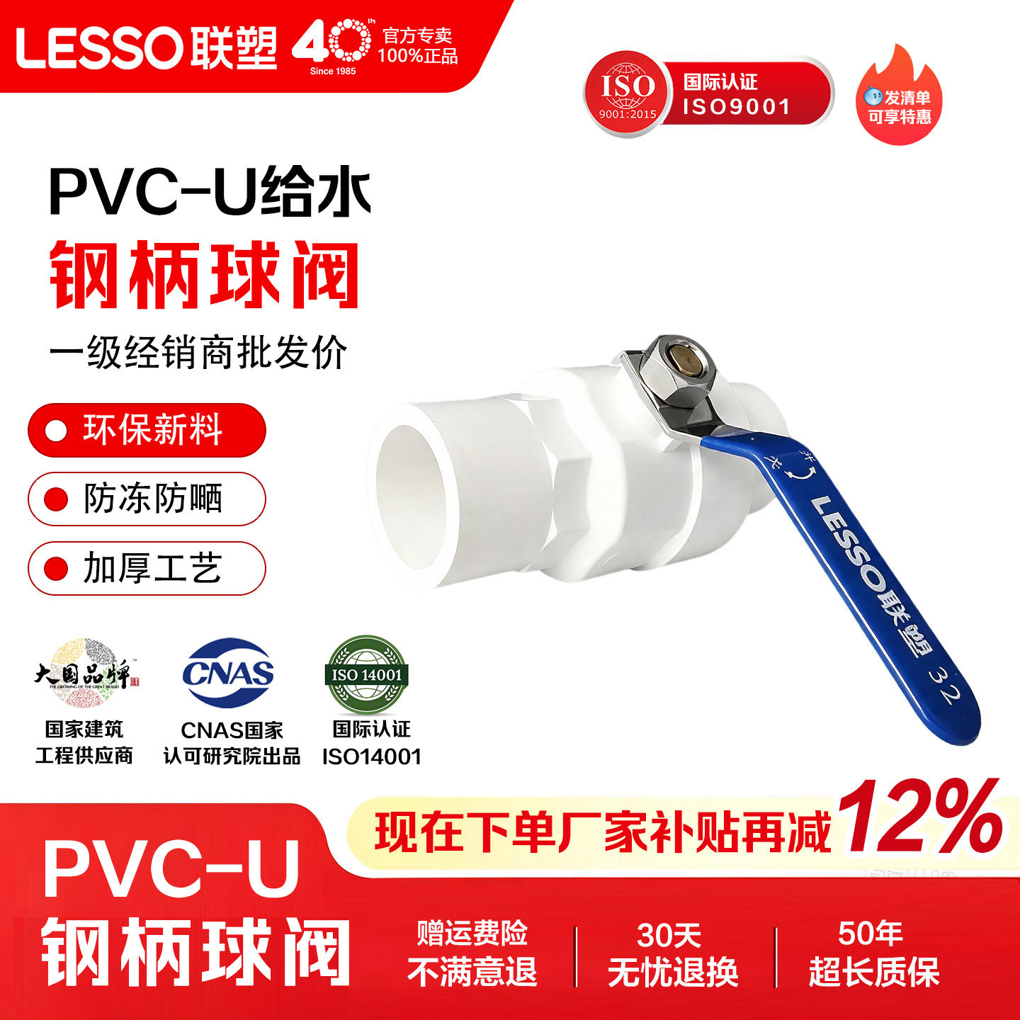 联塑PVC球阀25 32金属手柄开关 4分加厚型总不锈钢柄手把塑料阀门