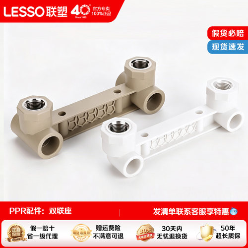 联塑PPR双联内丝弯头冷热
