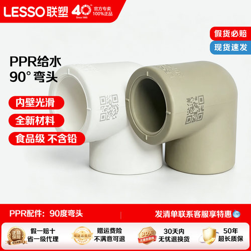 联塑PPR热熔90度弯头高质量
