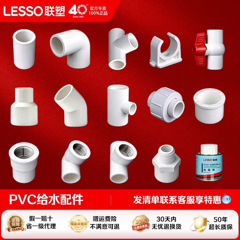 联塑PVC给水管配件胶粘4/6分内丝直接弯头异径三通接直通管材胶水