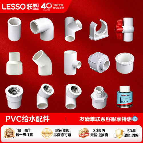 联塑PVC给水管胶粘螺纹接头