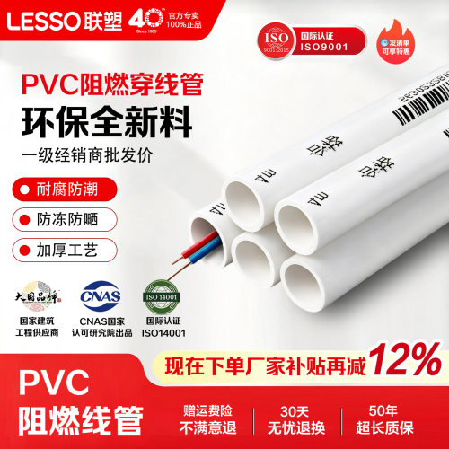 联塑PVC暗装绝缘防爆线管
