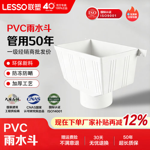联塑LESSO方雨污排水漏斗管件