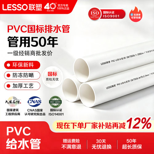 联塑PVC排水排污雨管1米