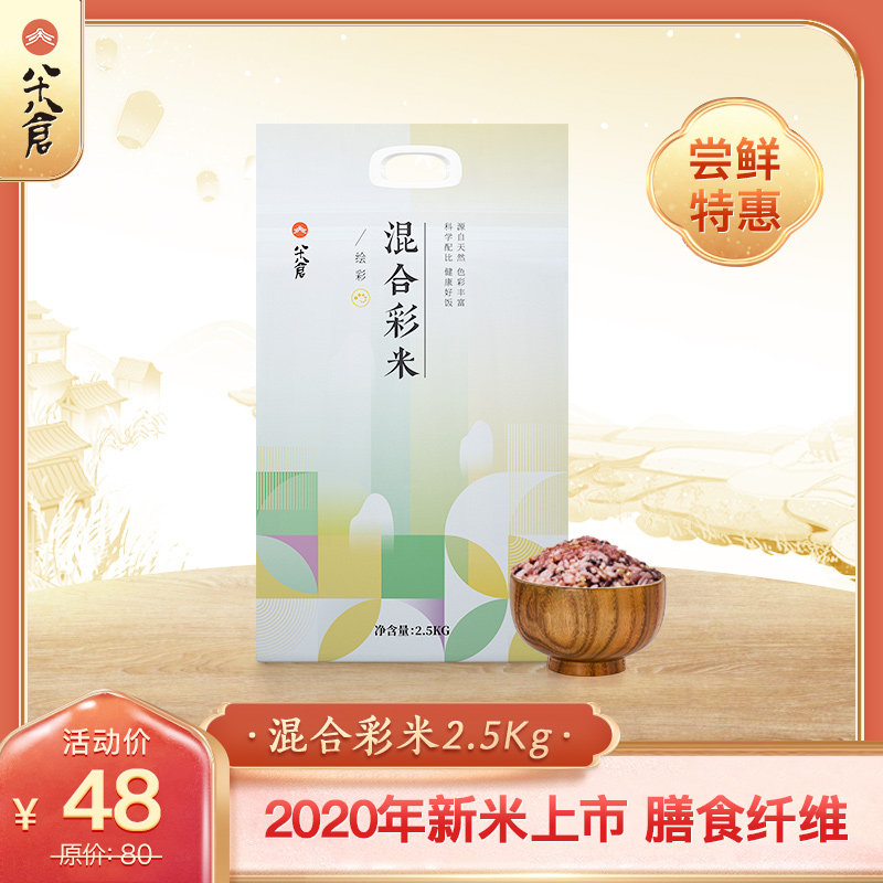 88 Warehouse Mixed colored rice 2.5kg blend Coarse Cereals Colored Brown rice Meal fibre Xinghua Season fresh ricein the Agri rice/Dried foods/Condiment , Meter/Flour/Grains , Rice , Brown rice  category - from Buy2taobao.com to provide professional Taobao agent buy service