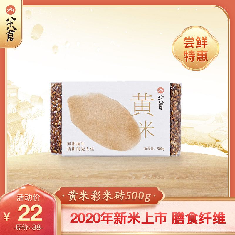 八十八倉 黄米砖500g彩色稻米2021年新米创意真空装米砖营养糙米|ruв категории зерно риса/север и Юг сухих грузов/приправы, метров/муки/зерновые, метров в категории, коричневый рис - от Buy2taobao.com для оказания профессиональной услуги покупки агента Taobao