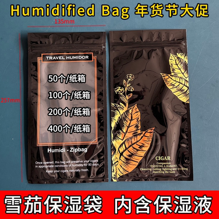 雪茄袋保湿袋包装袋养护袋保湿液5支装便携式135x255mm雪茄保湿袋