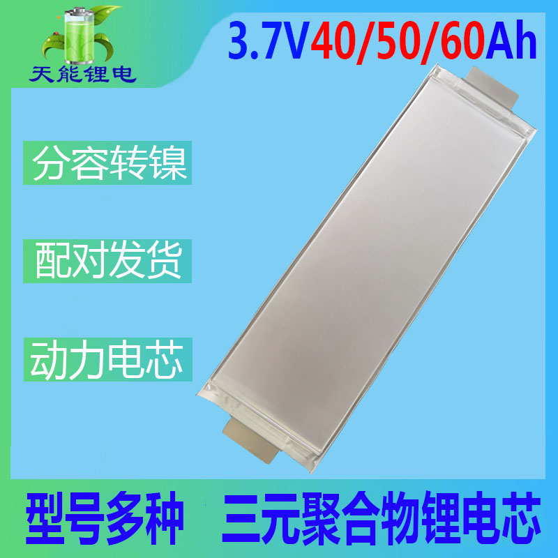 三元聚合物动力锂电池3.7V60A50a