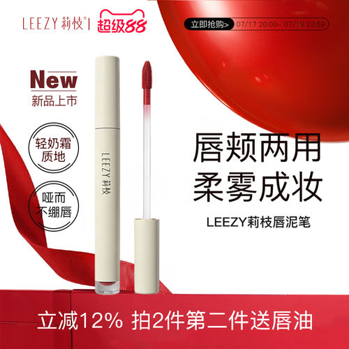 【新色上市】leezy莉枝唇泥哑光
