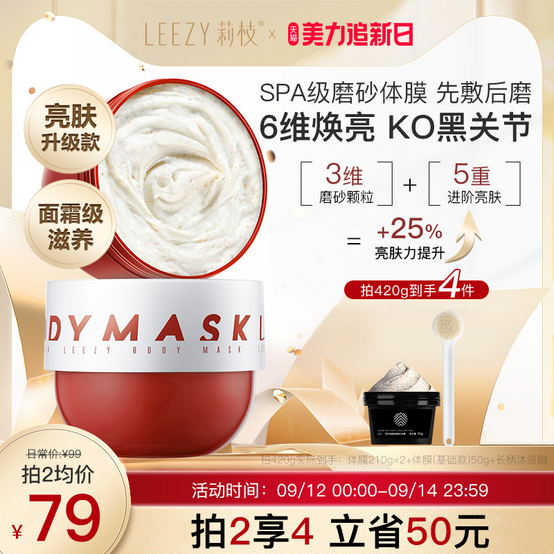 莉枝新升级spa红胖子磨砂体膜亮肤去角质荔枝体膜疙瘩鸡皮磨砂膏