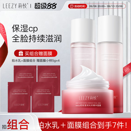 leezy莉枝熬夜涂抹面膜
