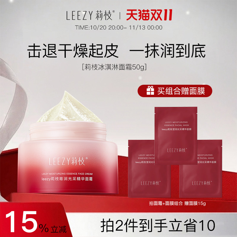 leezy面霜莉枝面霜嘭润光采精华保湿学生面霜