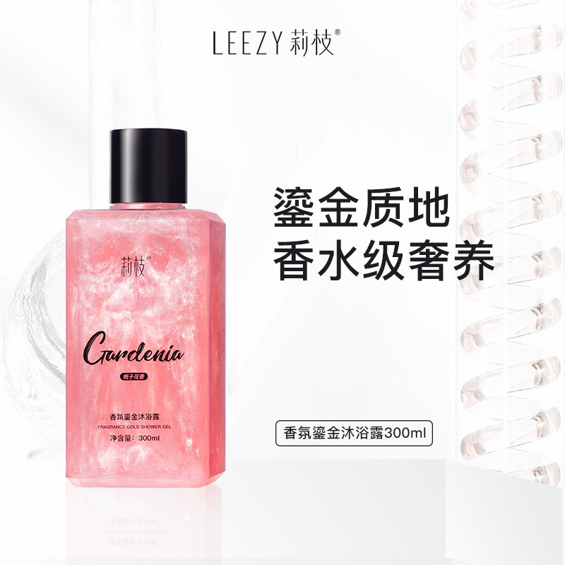 莉枝香氛鎏金沐浴露荔枝补水香体沐浴乳液持久滋润清洁留香氨基酸