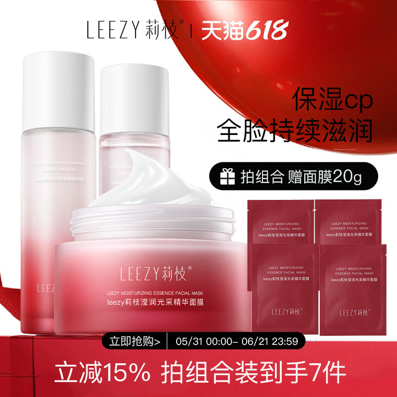 【专享】leezy水乳莉枝水乳补水油套装外油内干荔枝保湿学生