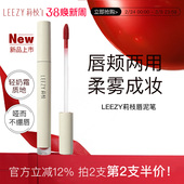 leezy莉枝唇泥哑光丝绒雾面口红唇釉唇颊两用自然学生氛围感雾感