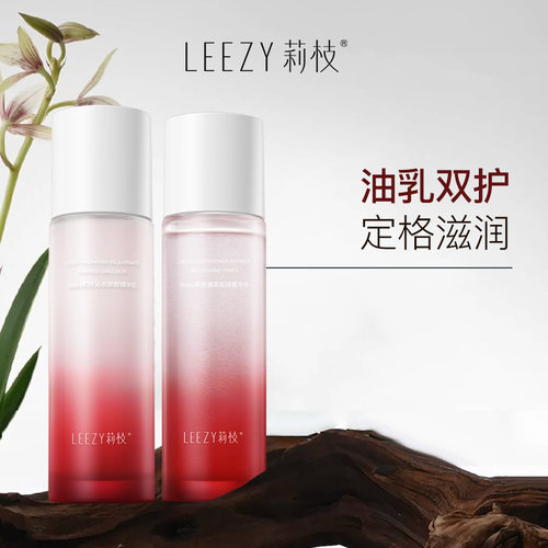 莉枝改善保湿补水套装学生水乳