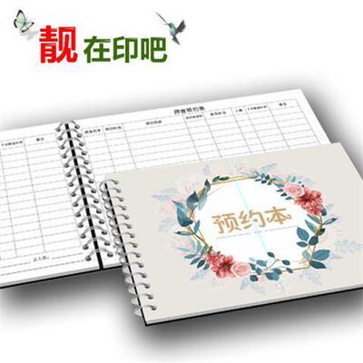 美容院预约本表信息登记本记录表档案表疗程本顾客管理资料本定制
