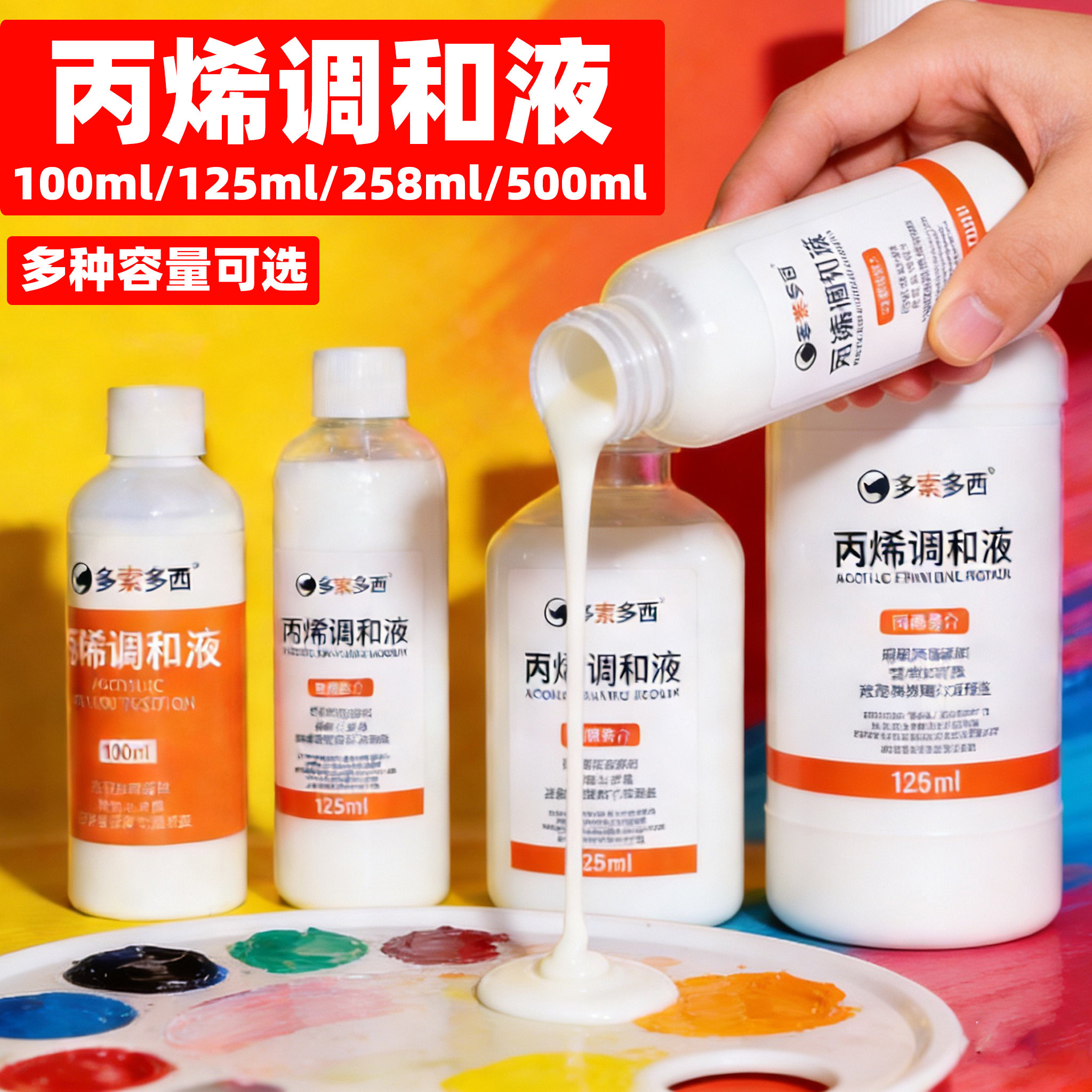 多索多西丙烯调和液缓干媒介剂100毫升丙烯调和液稀释剂浇注媒介助流剂丙烯颜料专用500ml流体画稀释剂调和液