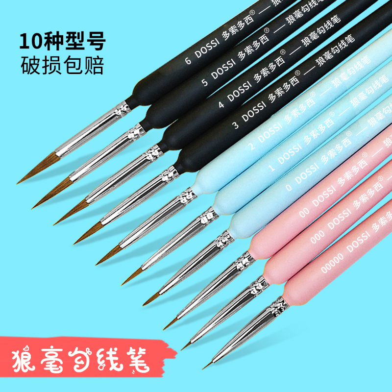 多索多西新款彩色杆狼毫勾线套装水粉水彩勾线描边笔绘画专用国画工笔勾线笔水彩软毛油画特细狼毫极细手绘笔