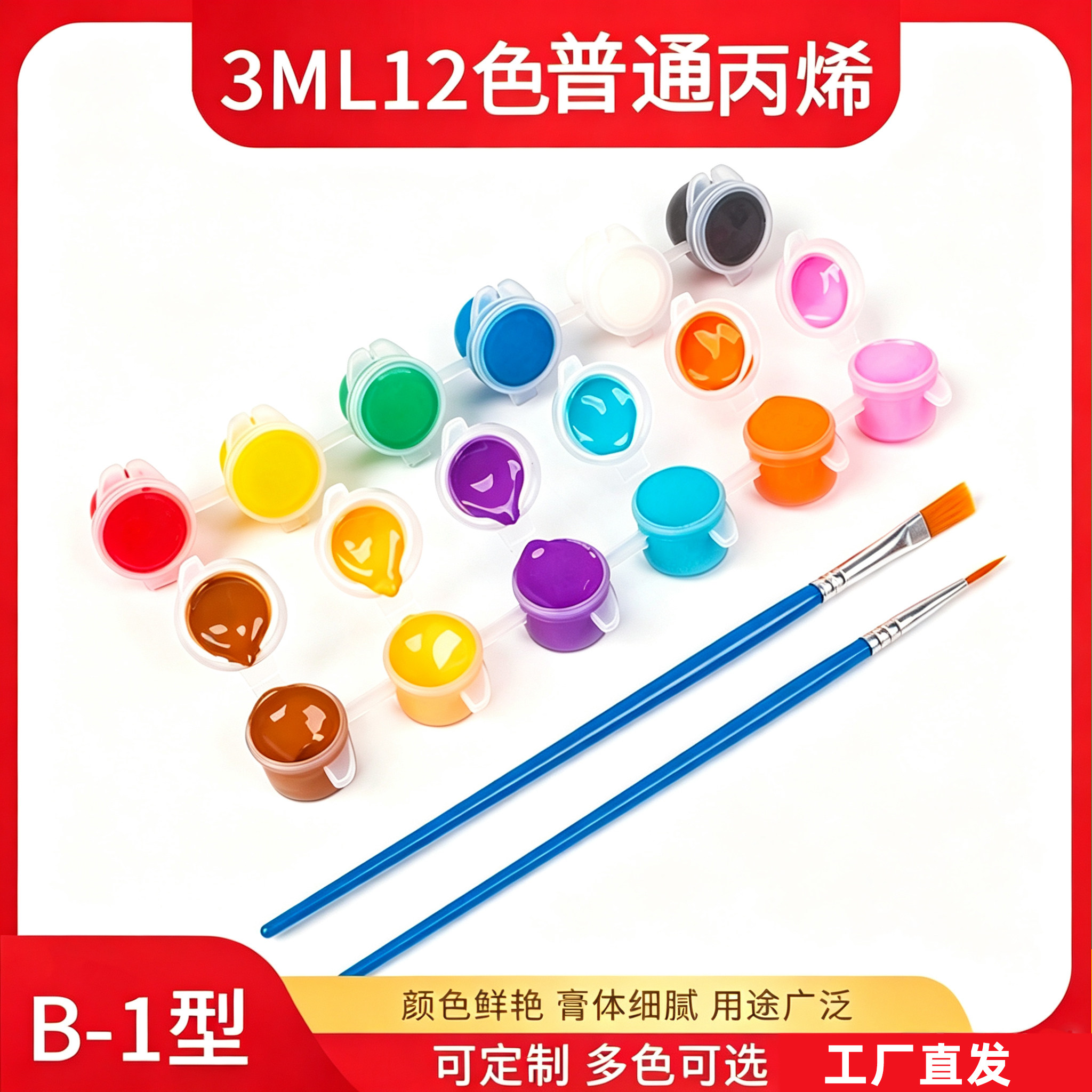 3ml12色连体丙烯颜料套装带画笔 安全无毒高显色易上色 幼儿园亲子DIY松果画石头彩绘手工涂鸦颜料