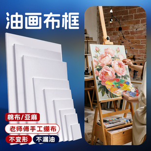 空白画框油画布纯棉油画内框油画颜料油画工具油画材料实木条画材初学者练习亚麻画板手绘丙烯画布带框批发