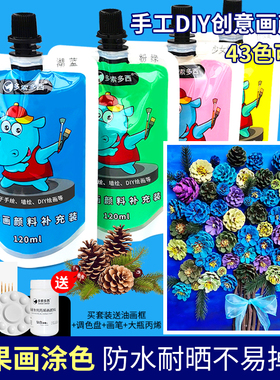 120ML丙烯颜料【松果画涂色材料包】松果涂色颜料初学者手工DIY涂鸦创意手工画材料包肌理画手绘鞋子衣服
