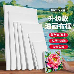 油画框大尺寸亚麻油画布带框圆形纯棉定制实木内框初学者绘画空白画板丙烯颜料肌理画框带画布画材工具批发