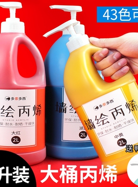 2L大容量灰色系列丙烯颜料墙绘大瓶丙烯画颜料大罐装diy纺织衣服鞋子手绘彩绘颜料耐晒防水装饰颜料