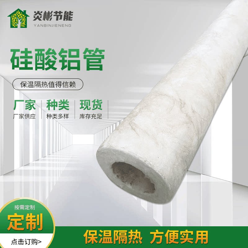 管道硅酸铝管 复合硅酸铝纤维保温管 工业防火硅酸铝纤维管壳