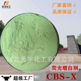 水溶荧光增白剂CBS 351肥皂香皂洗涤剂纺织印染增亮 洗衣液CBS