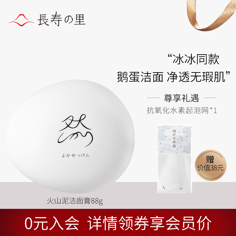 长寿乃里然火山泥洁面膏88g 日本氨基酸洗面奶深层清洁改善黑头