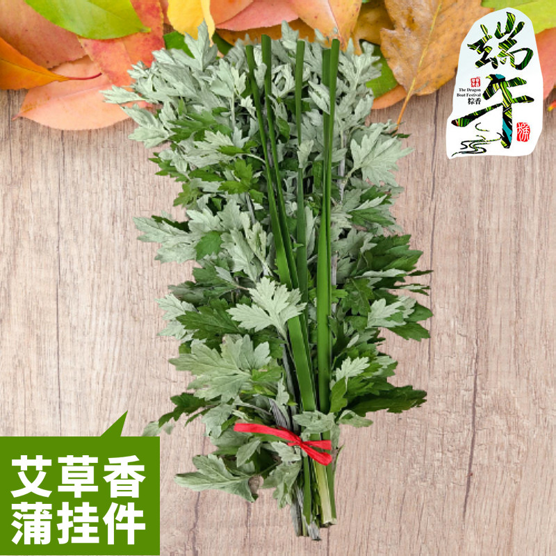 新鲜野生整颗艾草艾叶艾蒿香蒲菖蒲端午节挂门礼品艾长棵鲜株艾草