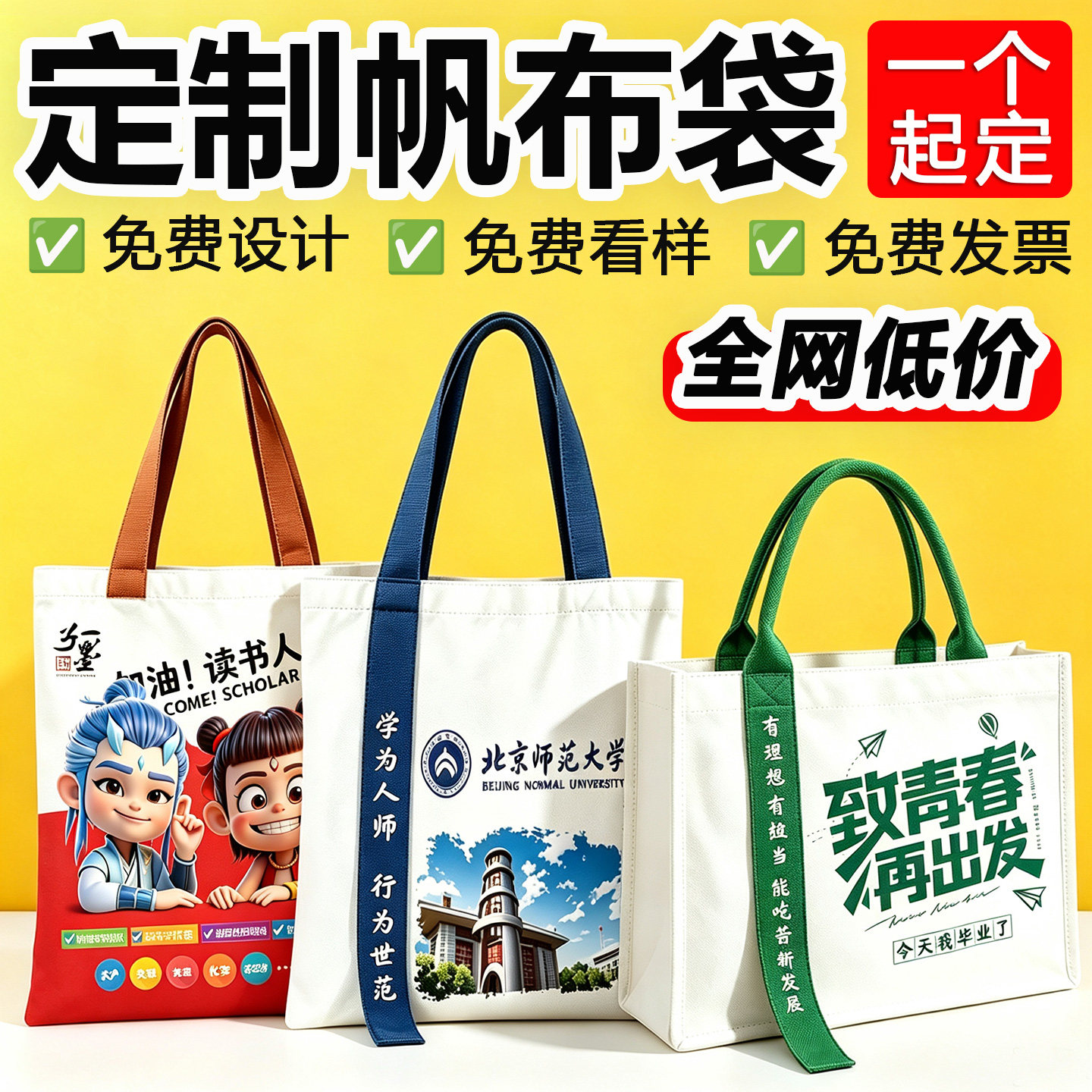 帆布袋定制logo印图案定做广告宣传环保购物袋手提袋帆布包托特包