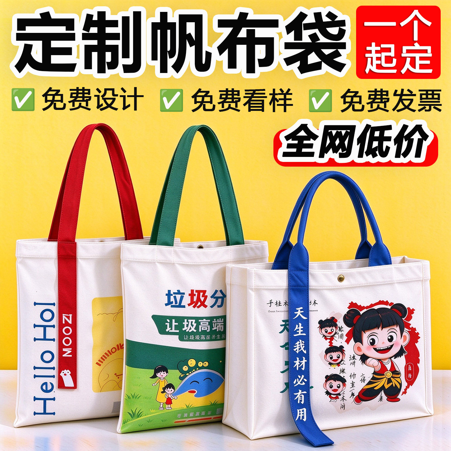 帆布袋定制logo印图案定做环保大容量手提袋广告宣传帆布托特包