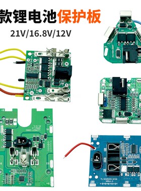 锂电池保护板电动扳手角磨机手枪钻大牧艺田配件手电钻电池控制板