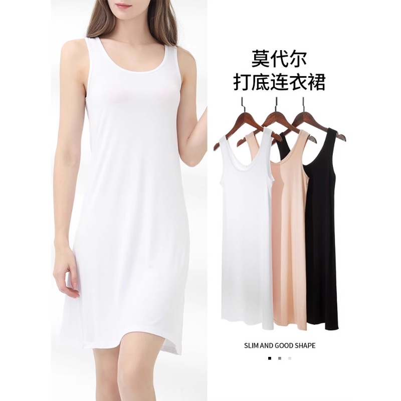 莫代尔背心连衣裙女夏防透内衬裙肤色内搭中长款防走光白色打底裙