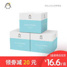 日本企鹅洗脸巾女一次性纯棉无菌加厚洁面巾擦脸巾棉柔巾三盒装